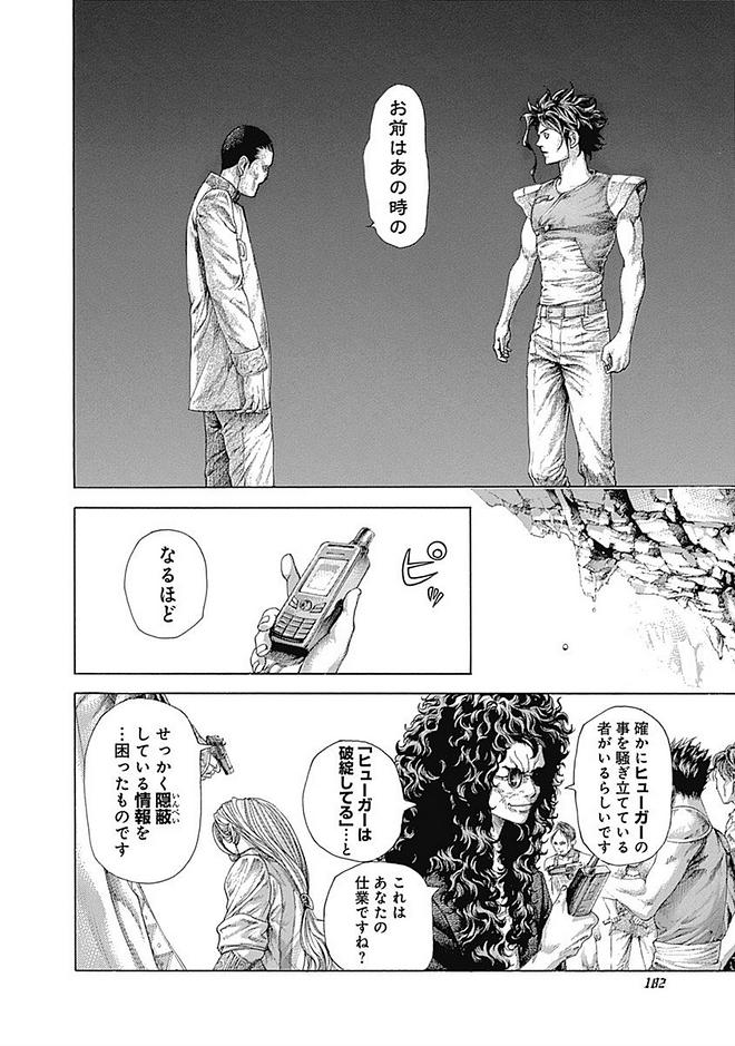 Usogui - Chapter 416 - Page 8